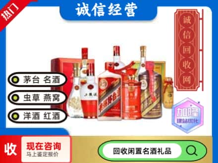 平潭县回收名酒