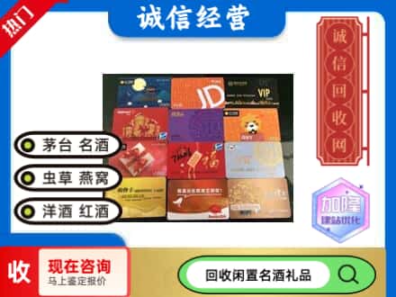 平潭县回收购物卡