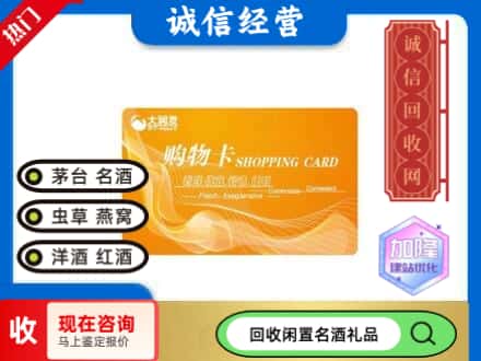 平潭县回收大润发购物卡