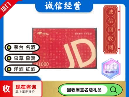 平潭县回收京东卡