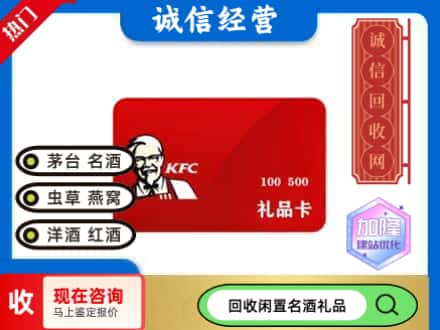 平潭县回收肯德基礼品卡