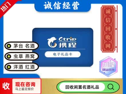 平潭县回收携程卡