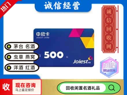 平潭县回收中欣卡
